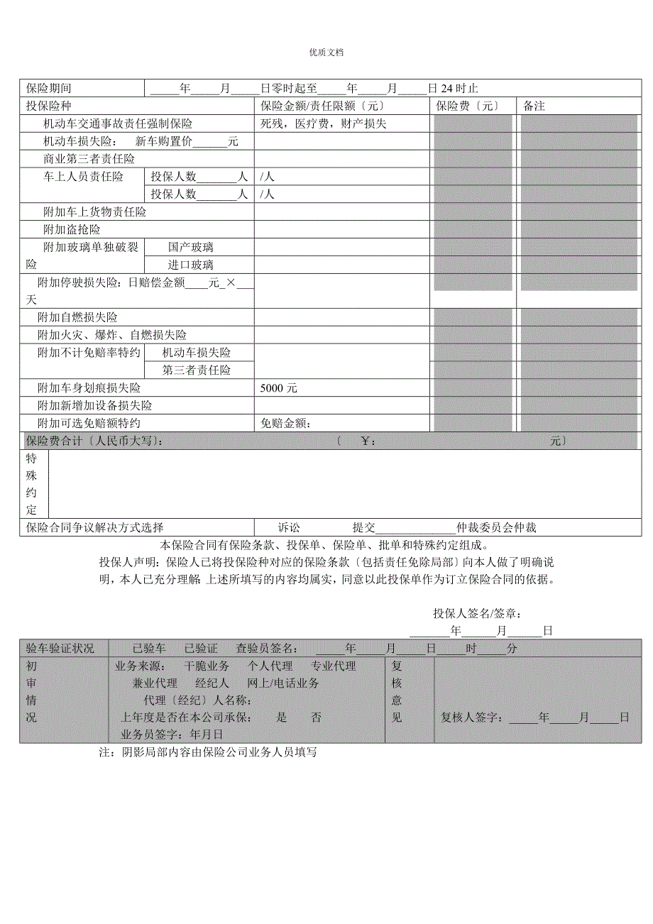 机动车辆保险投保单(样本)_第2页