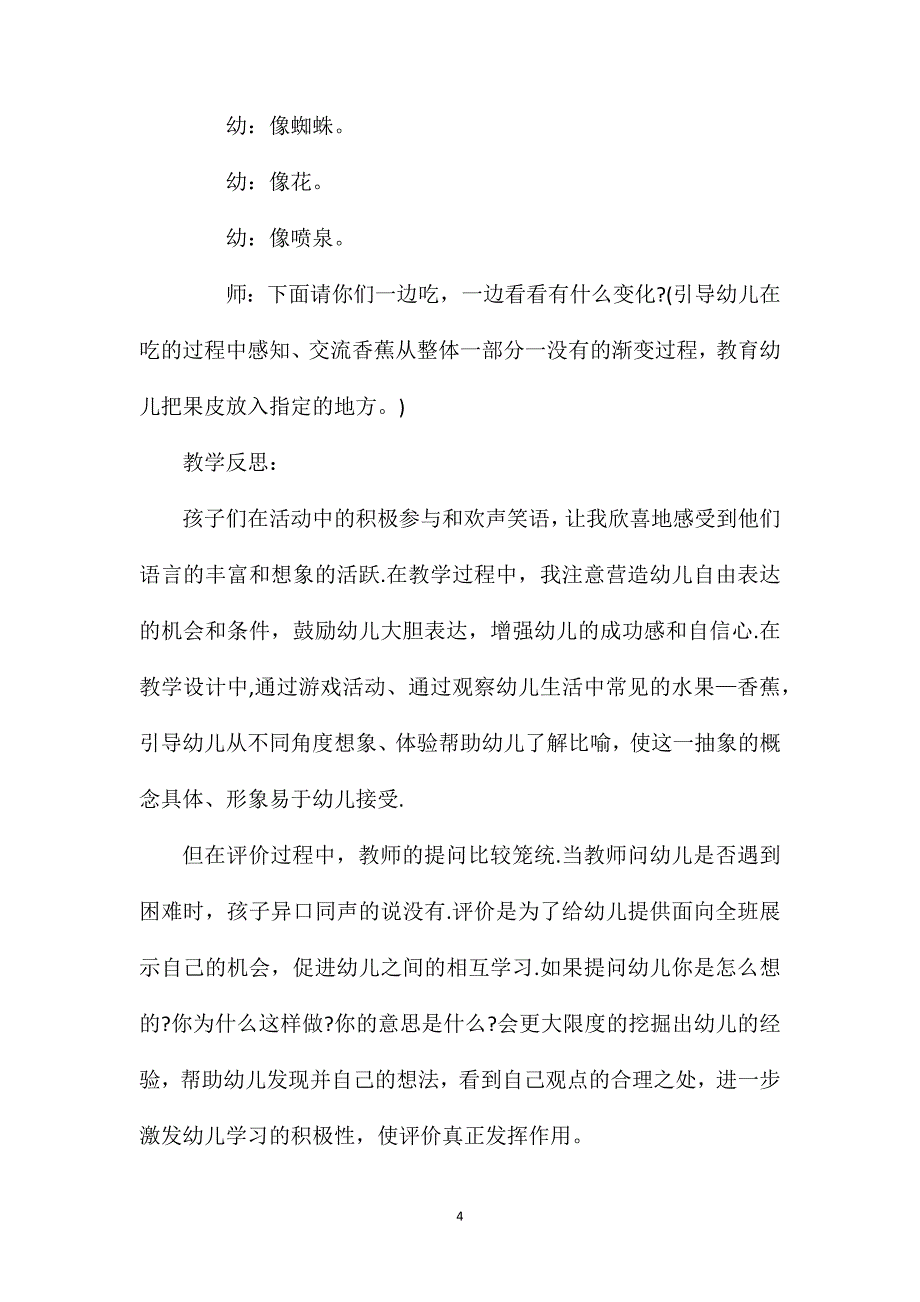 小班社会香蕉变戏法教案反思_第4页