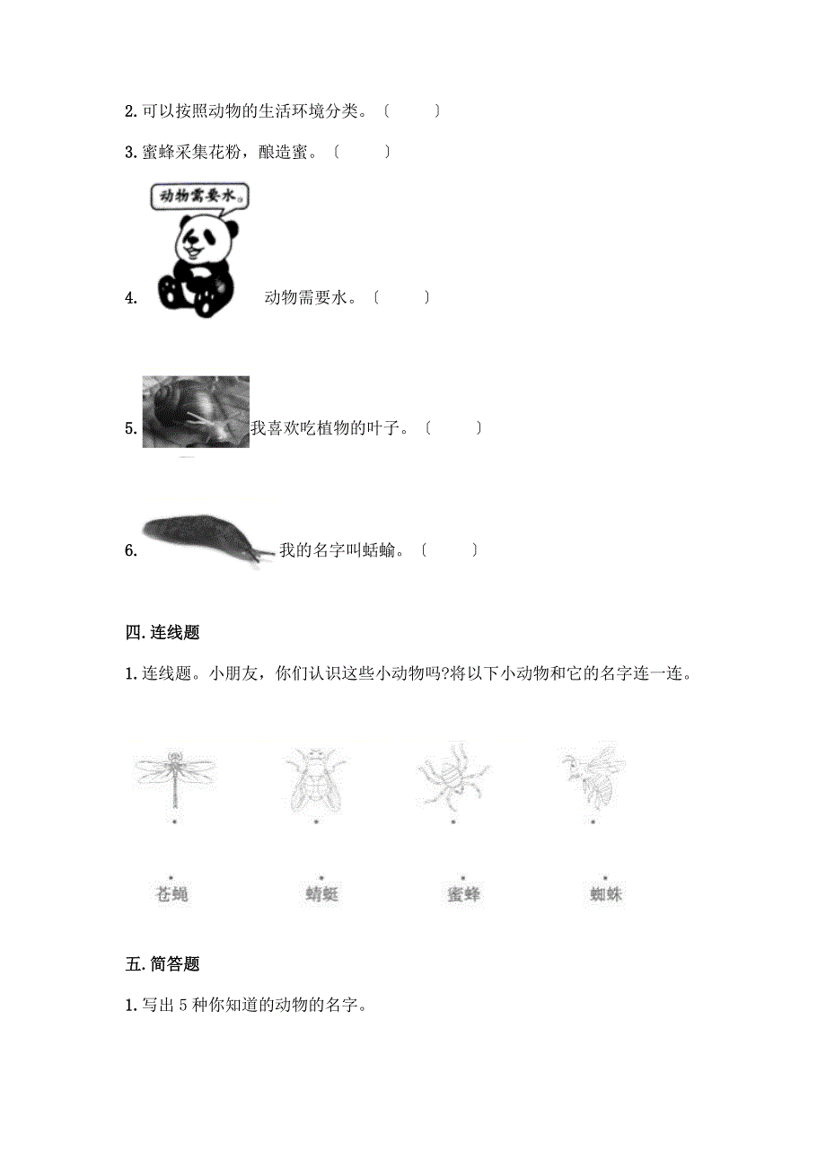 科学一年级下册第二单元《动物》测试卷有答案.docx_第3页