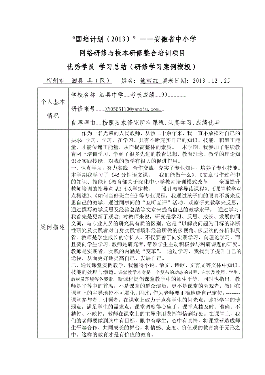 优秀学员培训小结_第1页