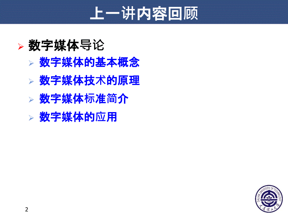 数字彩色图像基础课件_第2页