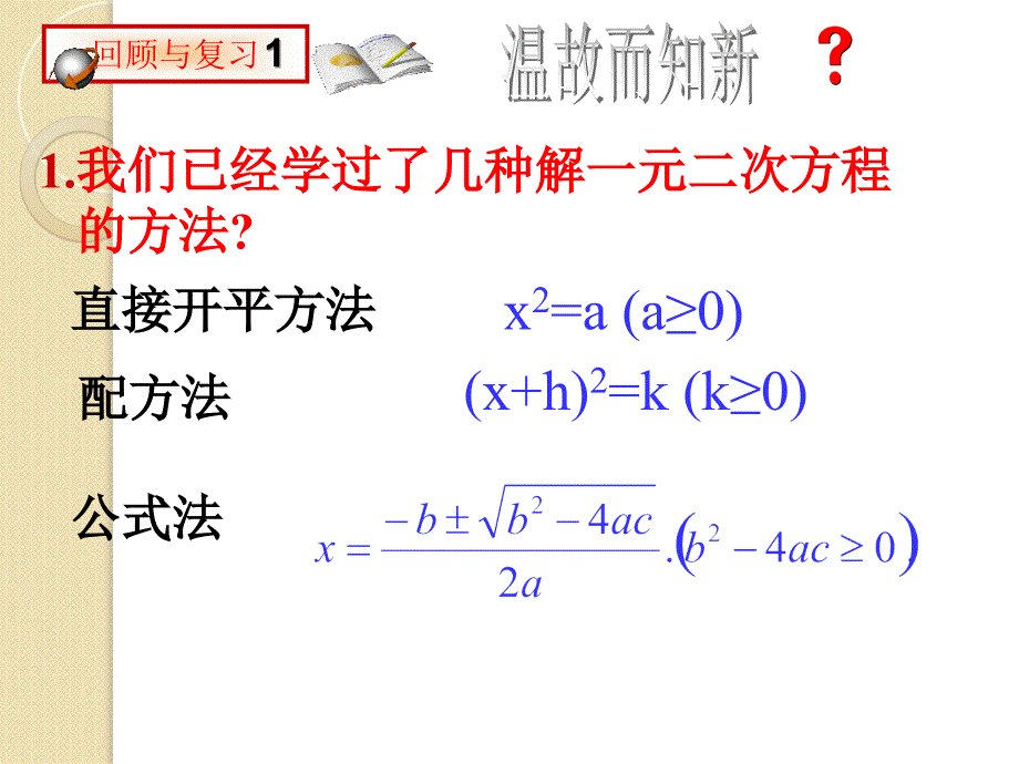 4.2因式分解法解一元二次方程公开课课件_第2页