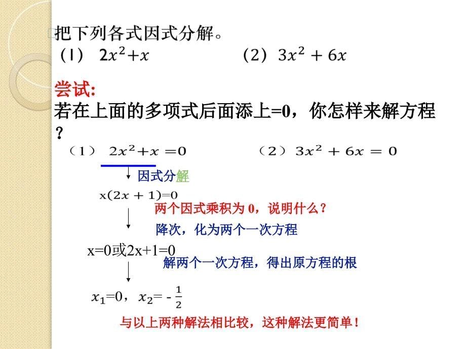 4.2因式分解法解一元二次方程公开课课件_第5页