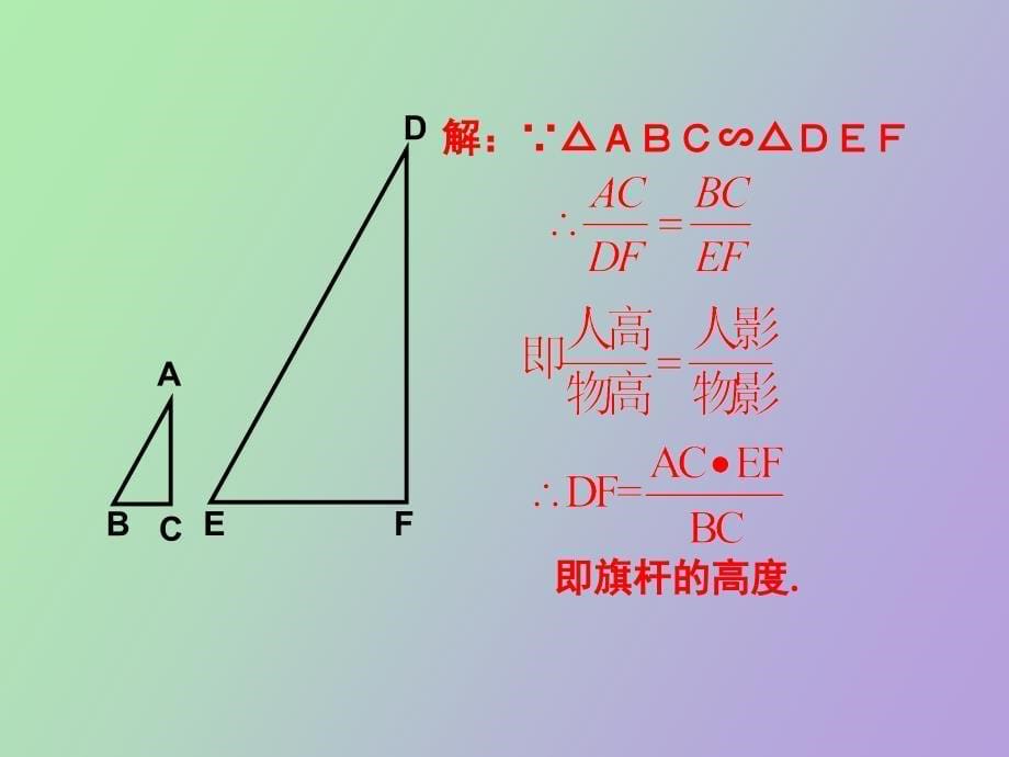 《测量旗杆的高度》上_第5页