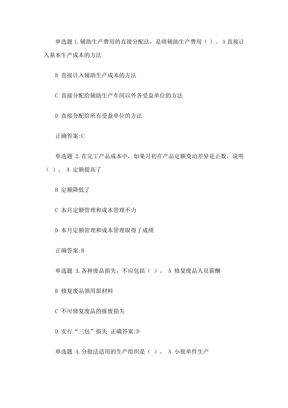 成本会计学答案_第1页