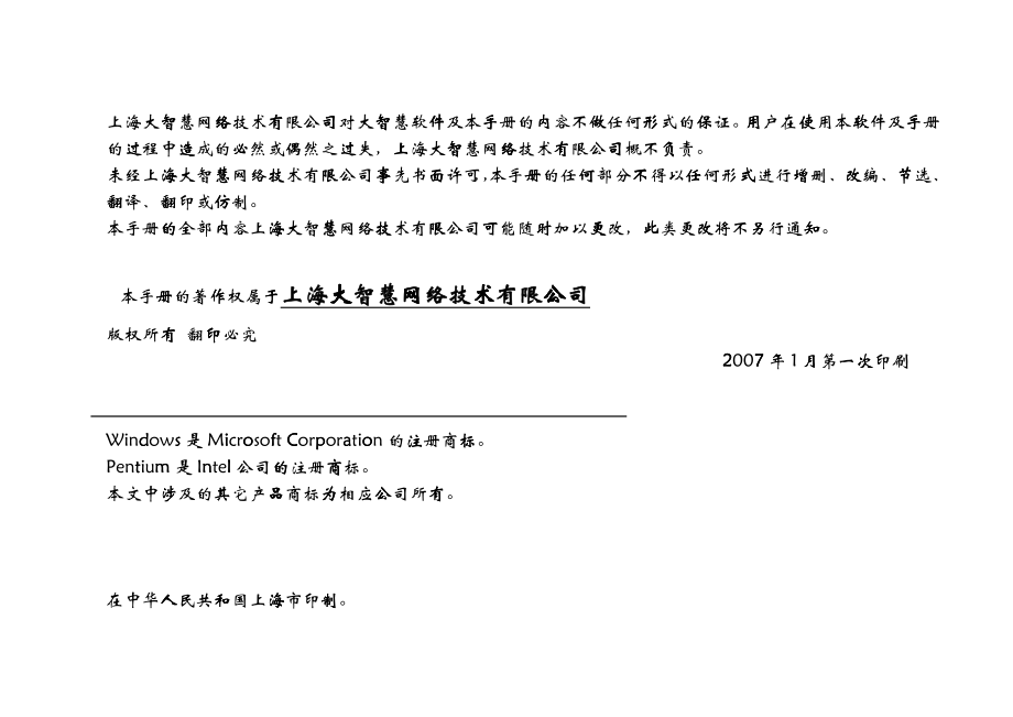 大智慧新一代使用说明书_第1页