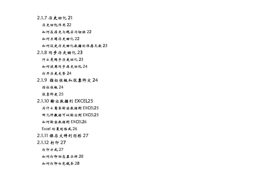 大智慧新一代使用说明书_第5页