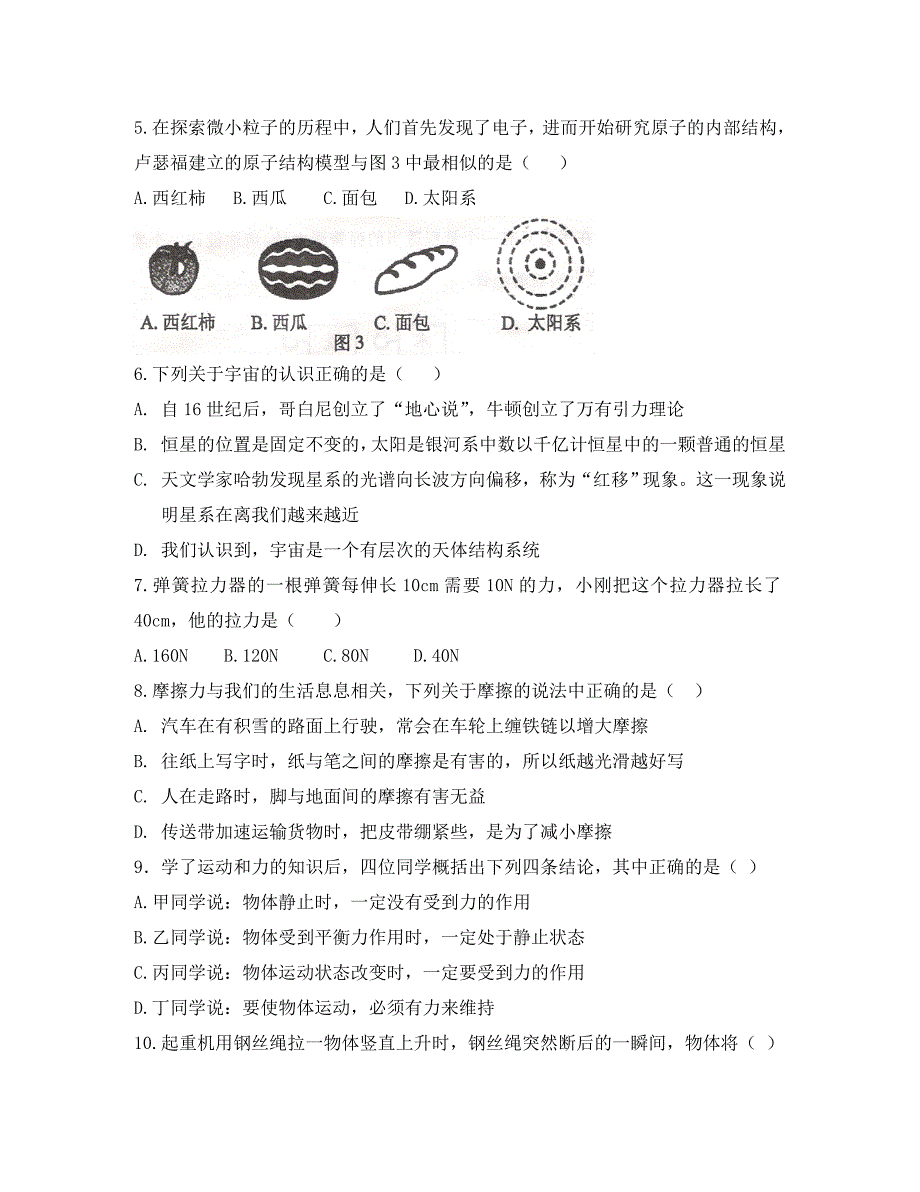 陕西省咸阳市三原县东郊片区八年级物理下学期联考第二学月试题_第2页