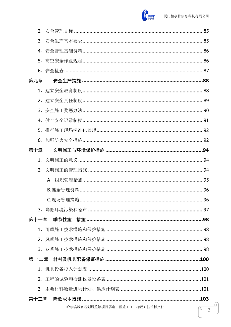 弱电施工组织设计全稿_第3页