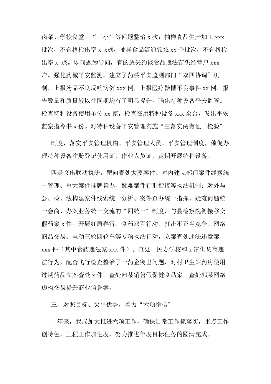 2022年市场监管局工作总结新编.docx_第4页