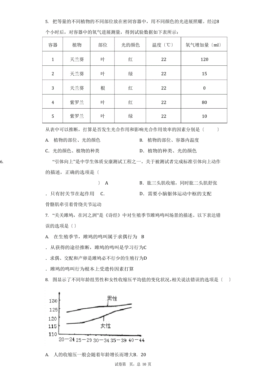 2023年山东省潍坊市中考生物试题真题(含答案)_第2页