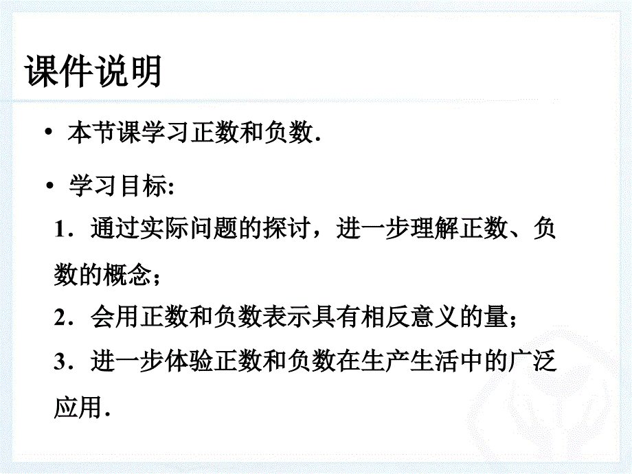 正数和负数（2）_第2页