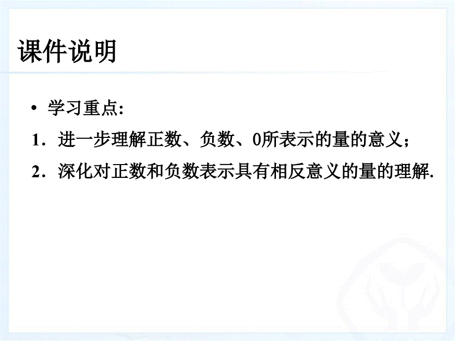 正数和负数（2）_第3页