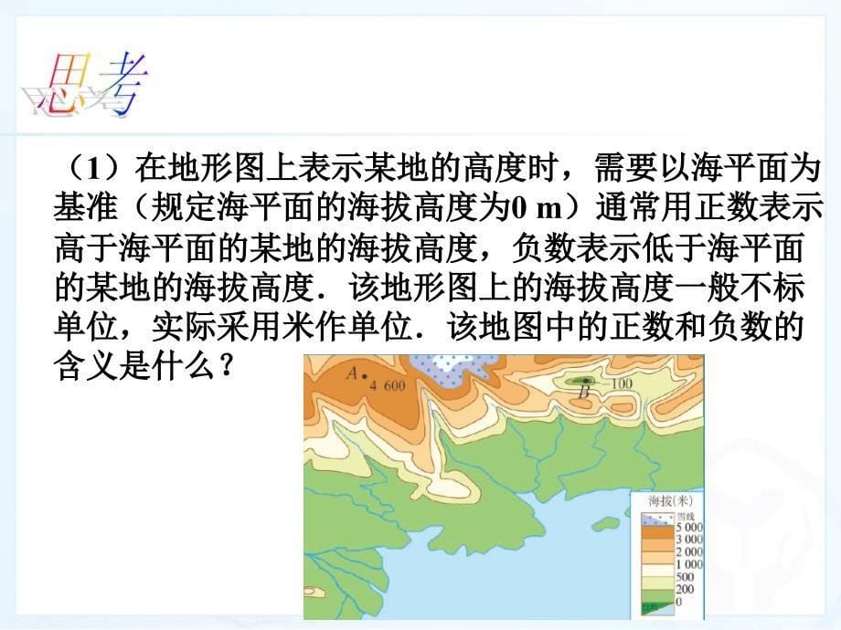 正数和负数（2）_第5页