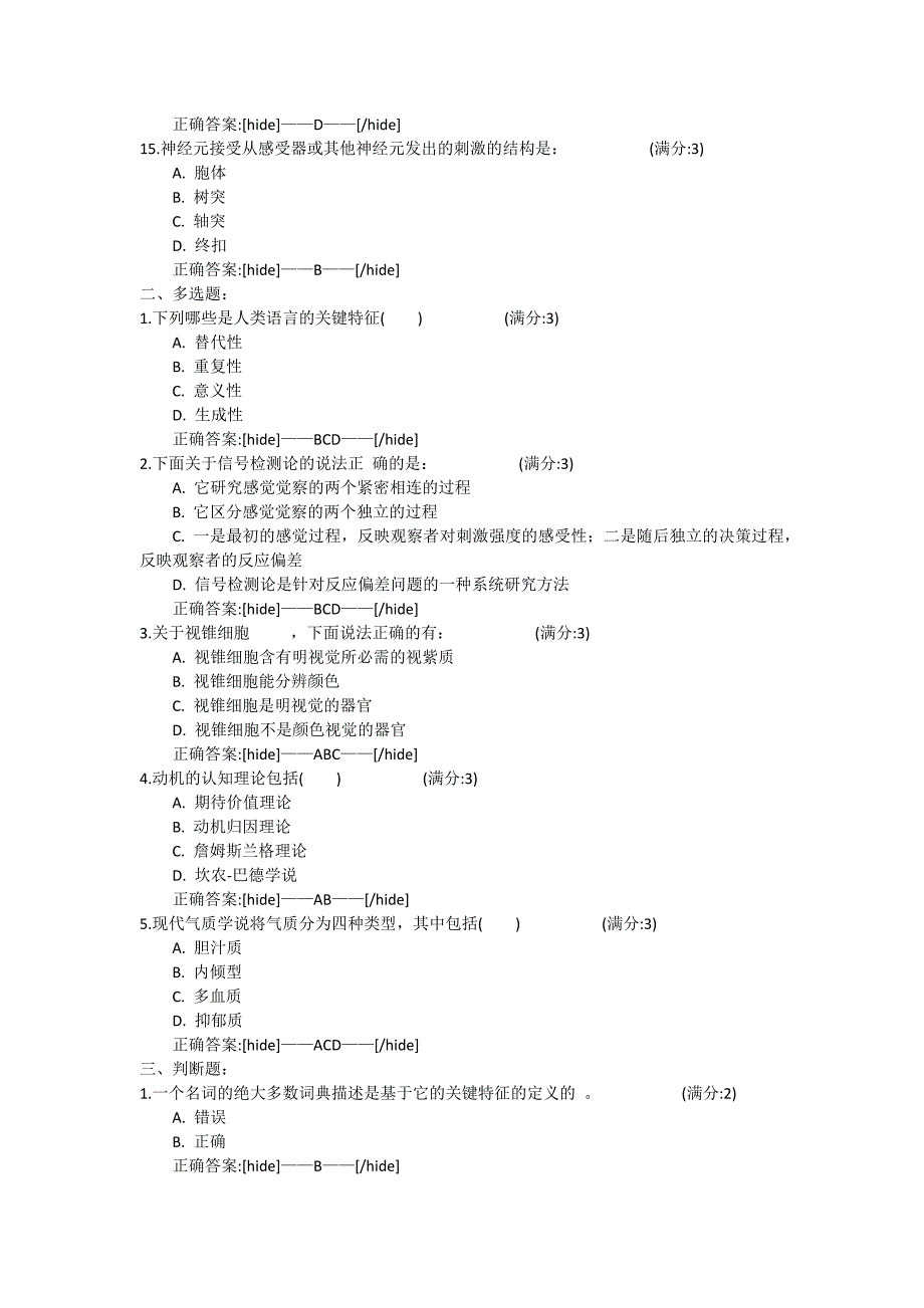 心理学16春在线作业2.docx_第3页