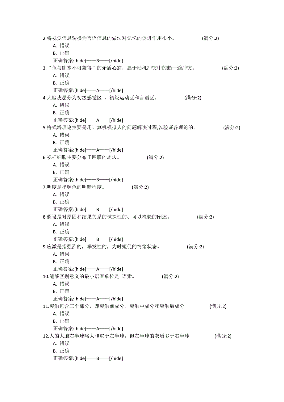 心理学16春在线作业2.docx_第4页