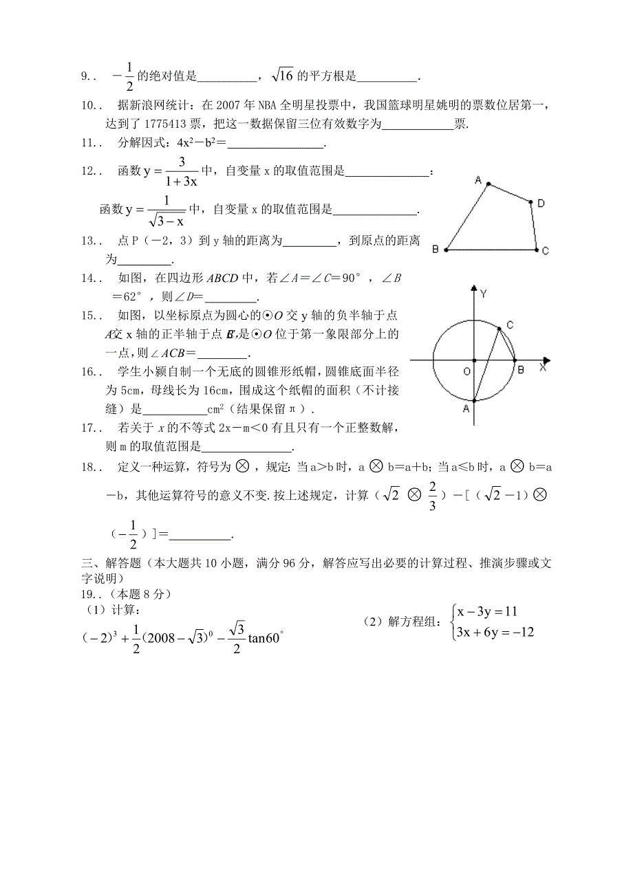 华师版九年级数学月考试卷_第2页