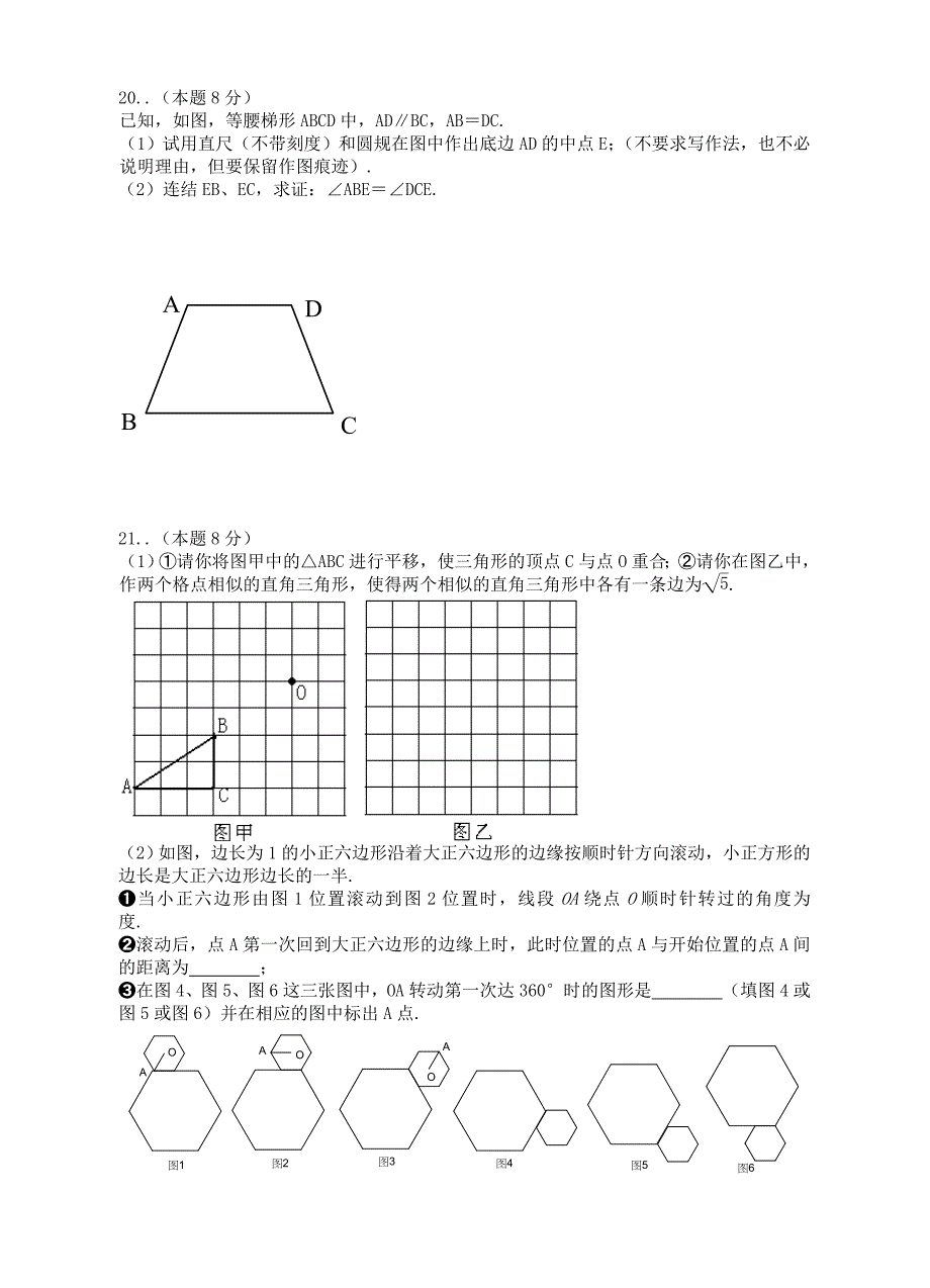 华师版九年级数学月考试卷_第3页