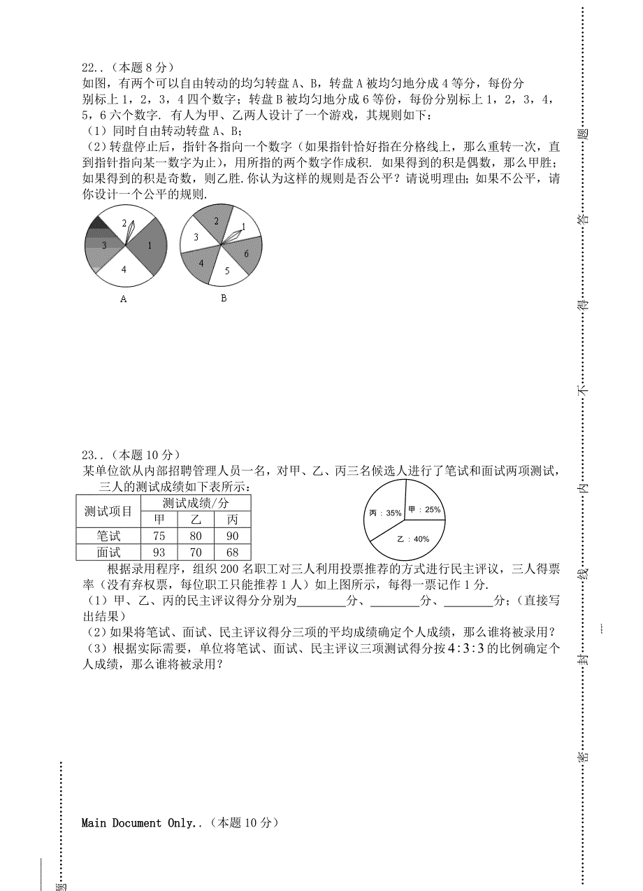 华师版九年级数学月考试卷_第4页