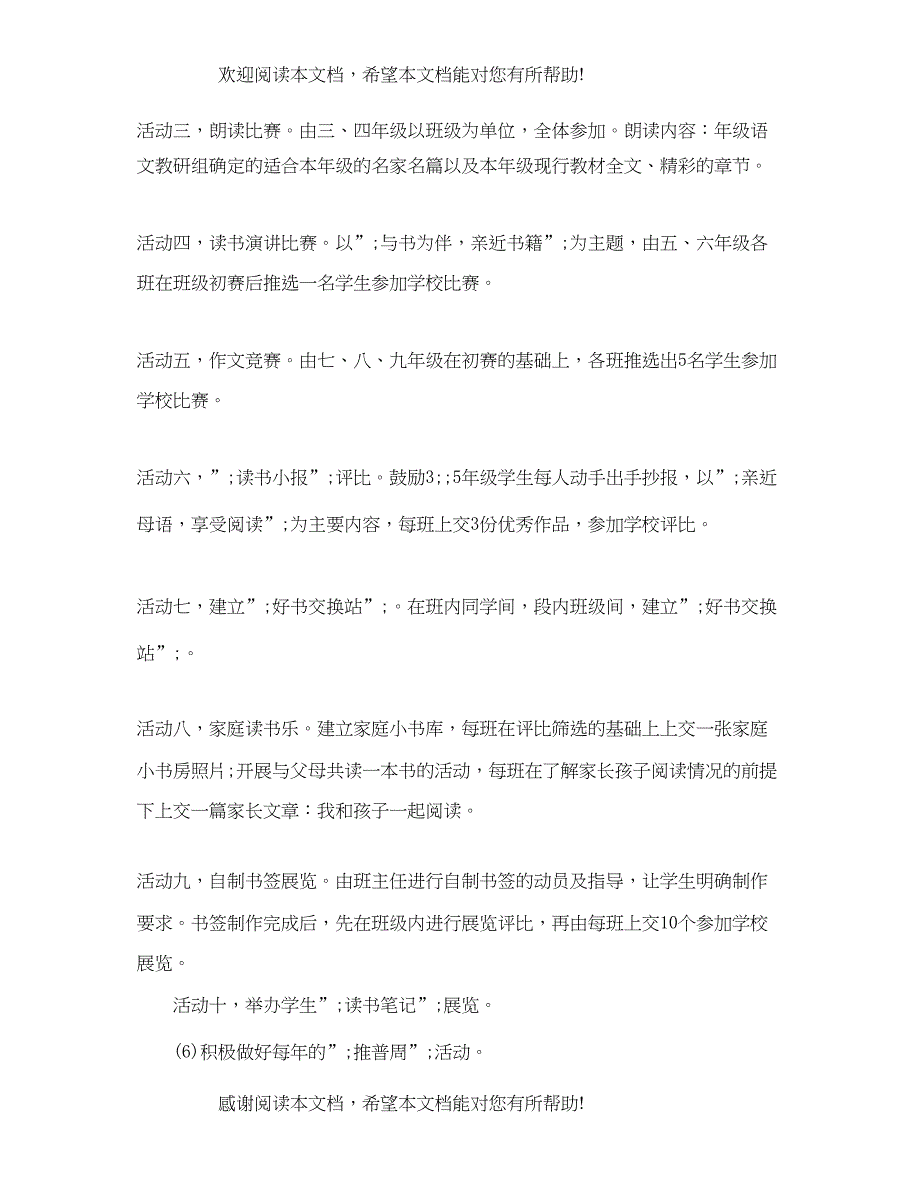 2022年校园语言文字工作计划_第4页