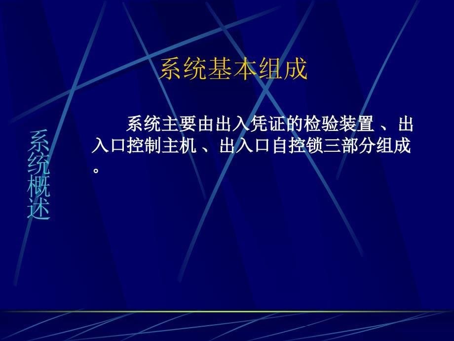 住宅小区出入口控制技术_第5页