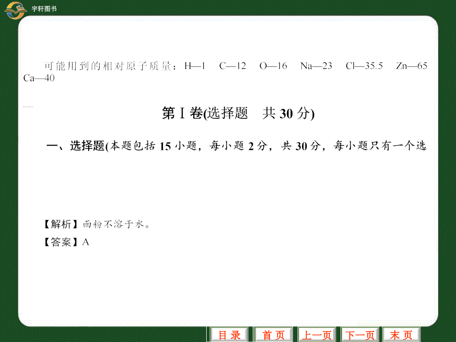 化学中考模拟冲刺_第2页