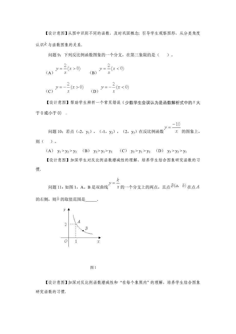 反比例函数的图象和性质.doc_第5页