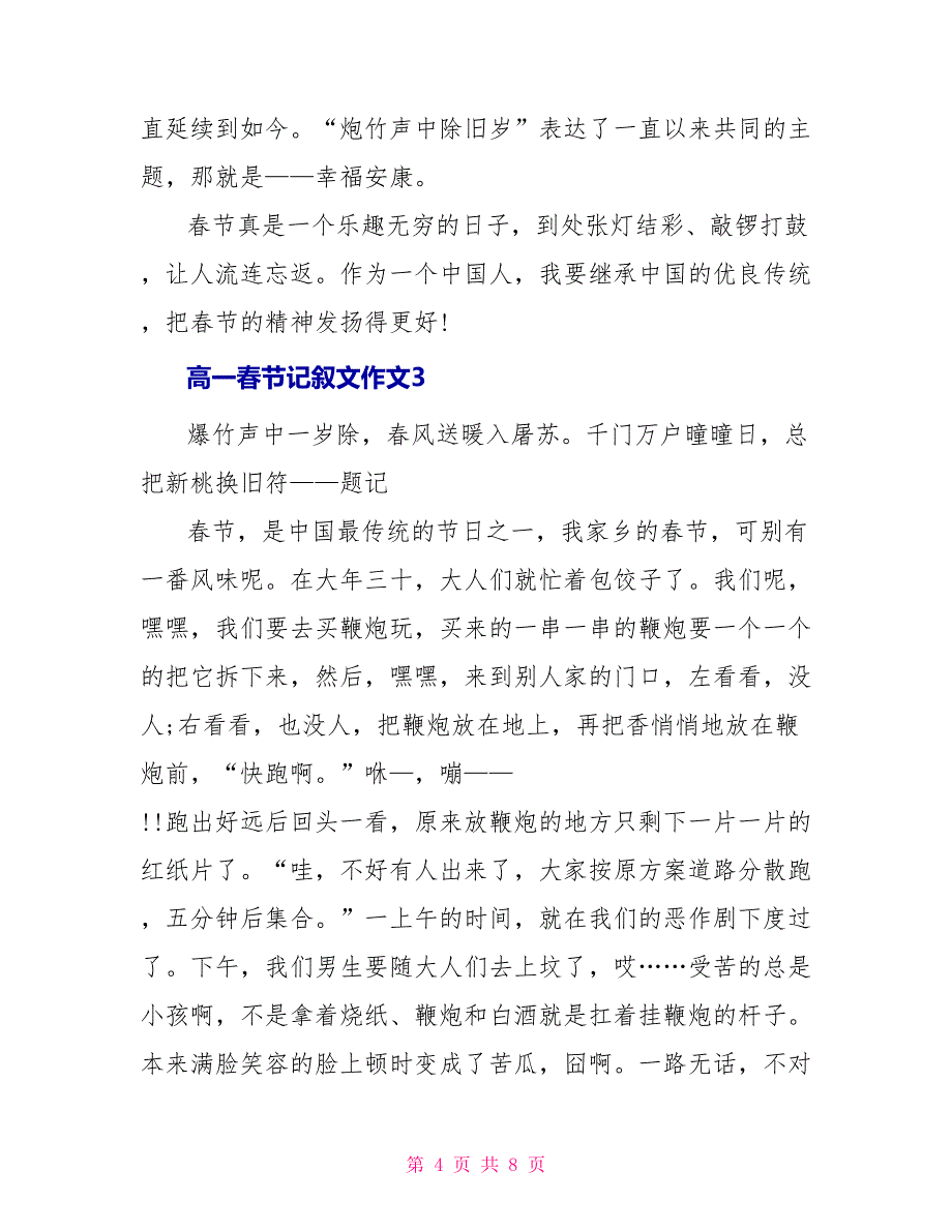 高一春节记叙文作文_第4页