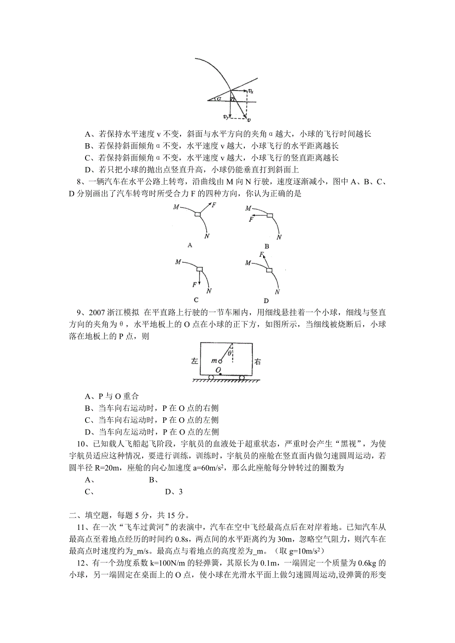 高一物理其中是挺.doc_第2页