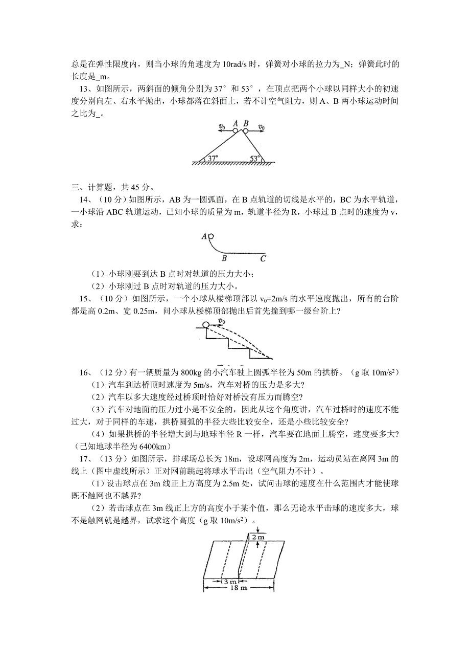 高一物理其中是挺.doc_第3页