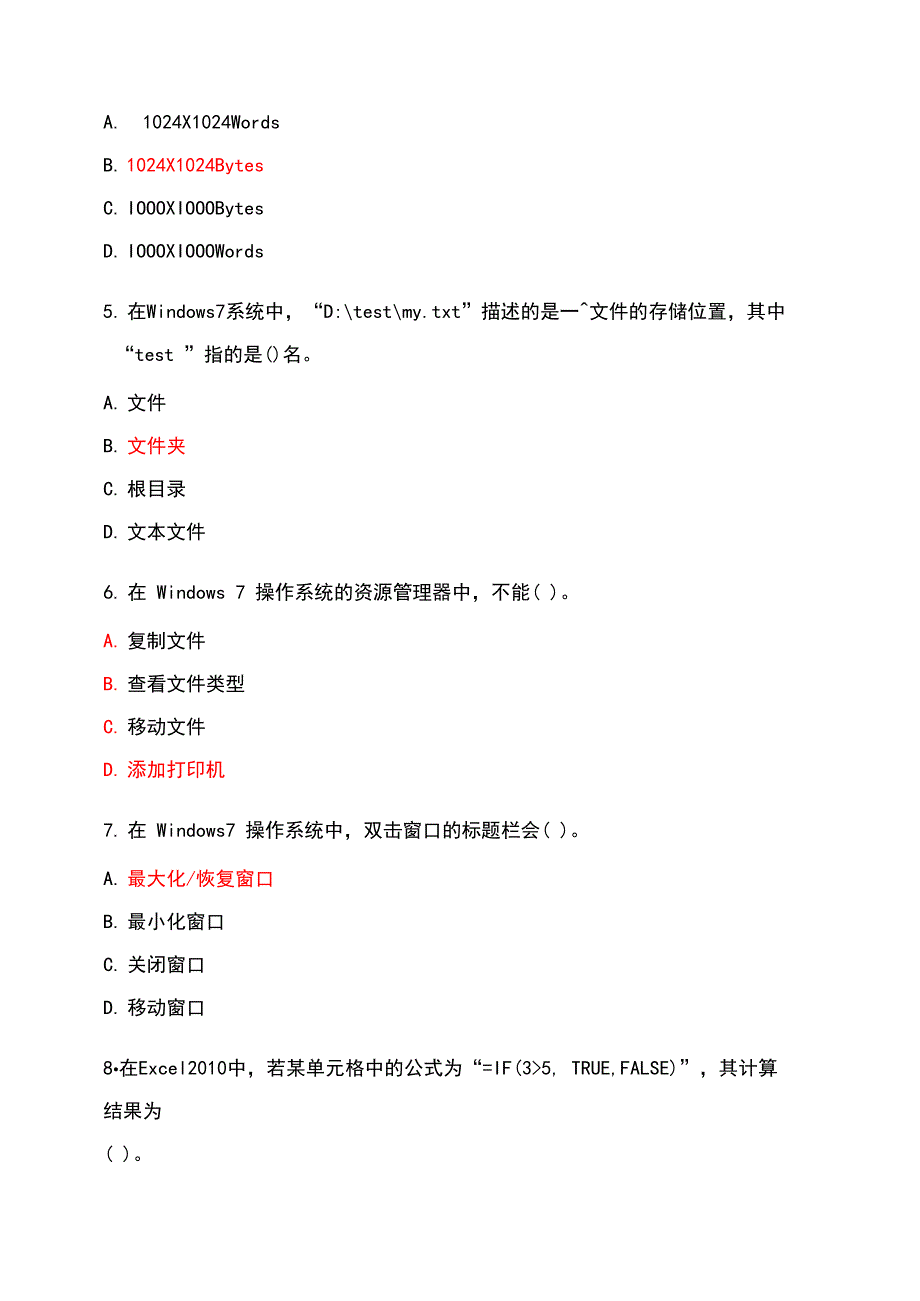 职业适应性测试试题及答案_第2页