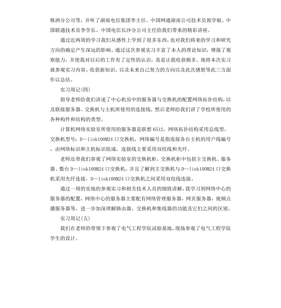 信息与通信工程专业实习周记_第2页