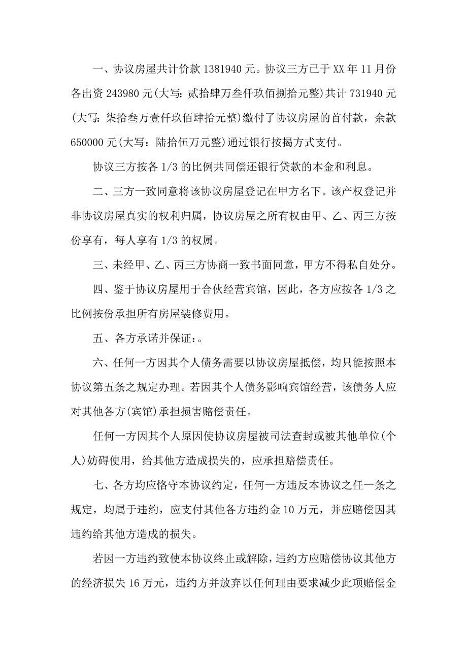 购房合同模板集锦七篇_第5页