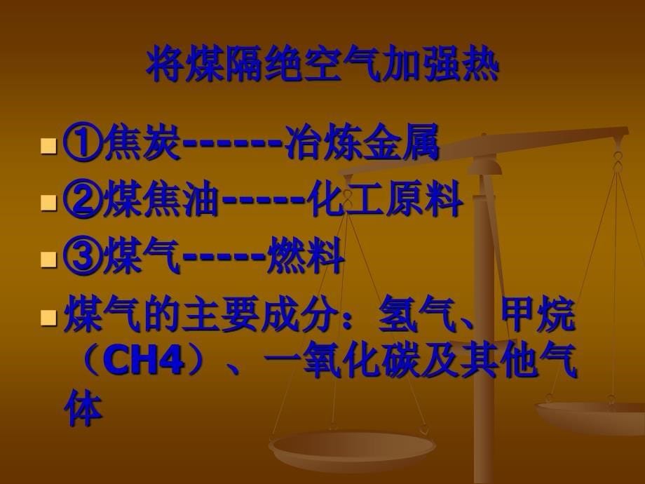 最新人教五四制初中化学八下《8课题2 燃料和热量》PPT课件 1_第5页