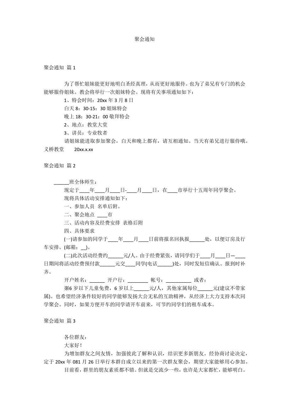 聚会通知_第1页