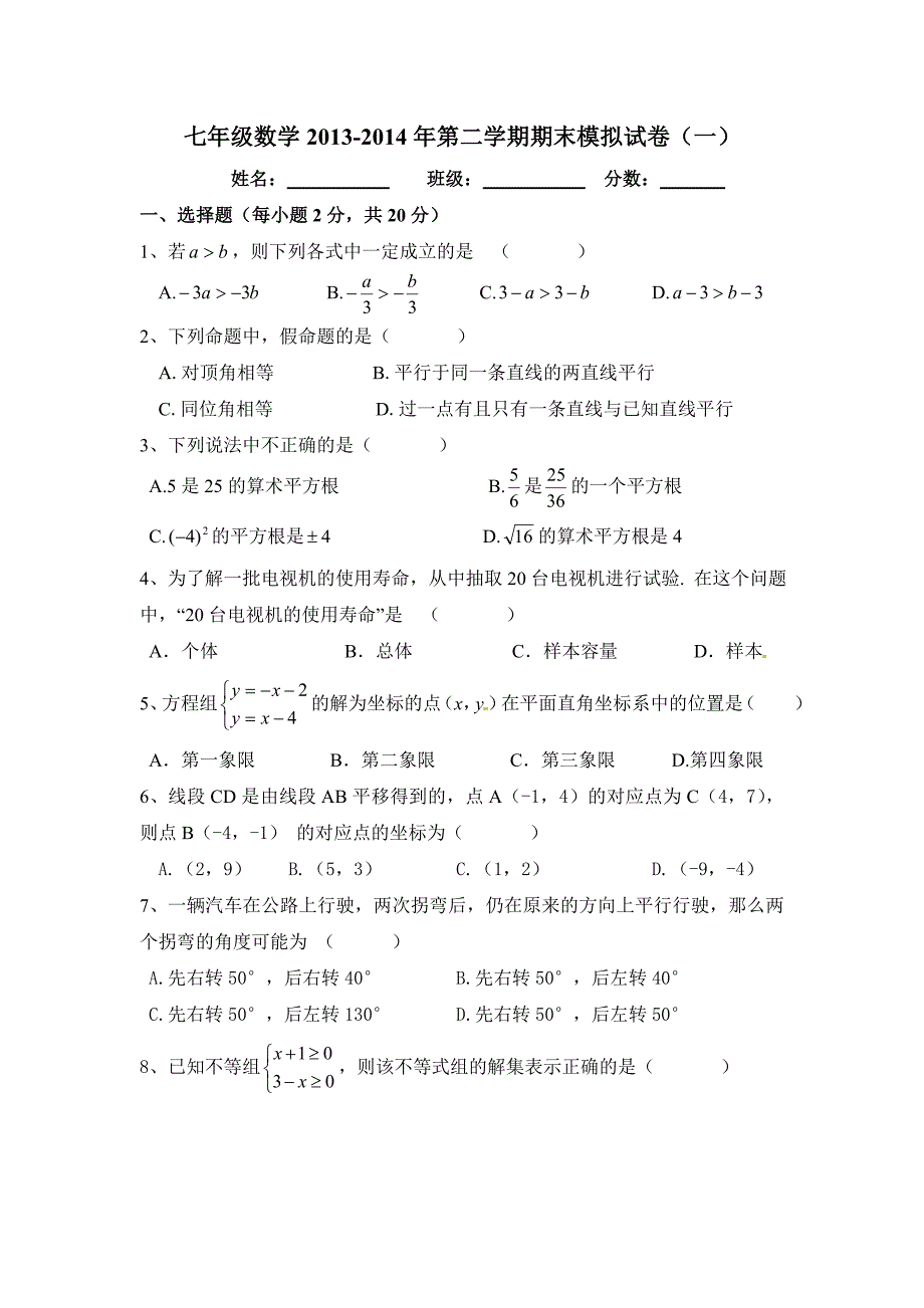 七年级下册期末模拟（一）_第1页