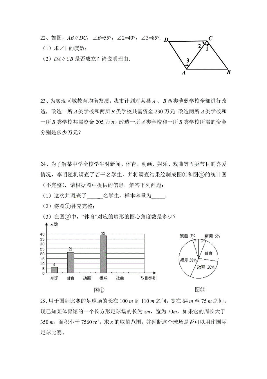 七年级下册期末模拟（一）_第4页