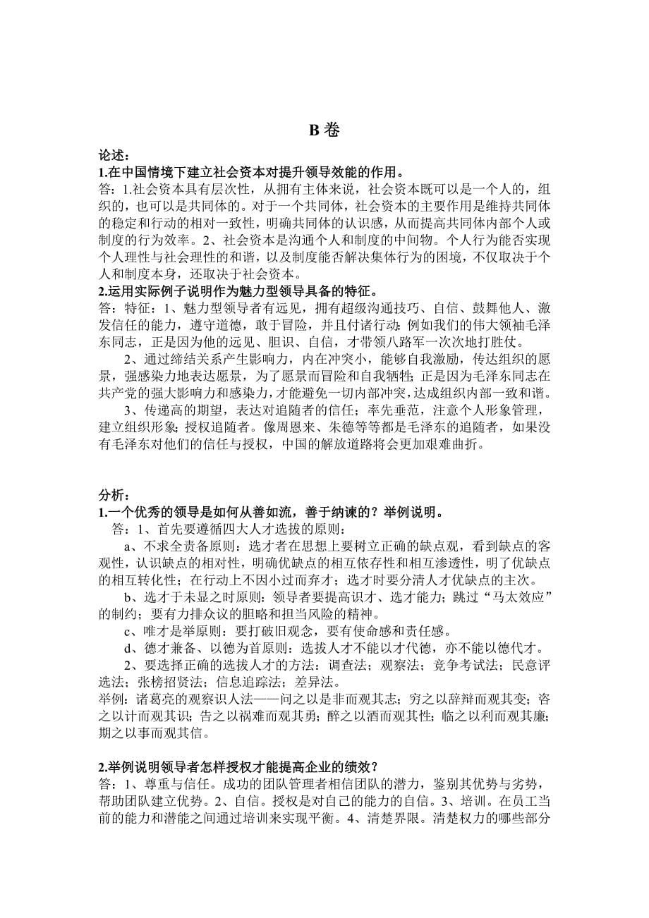 领导学复习资料_第5页