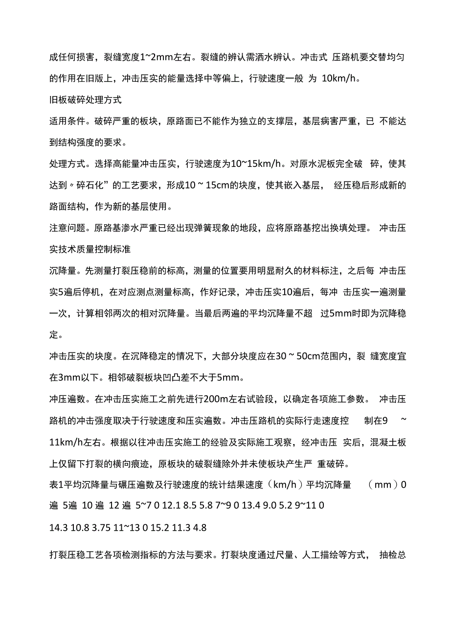 旧水泥混凝土路面改造_第3页