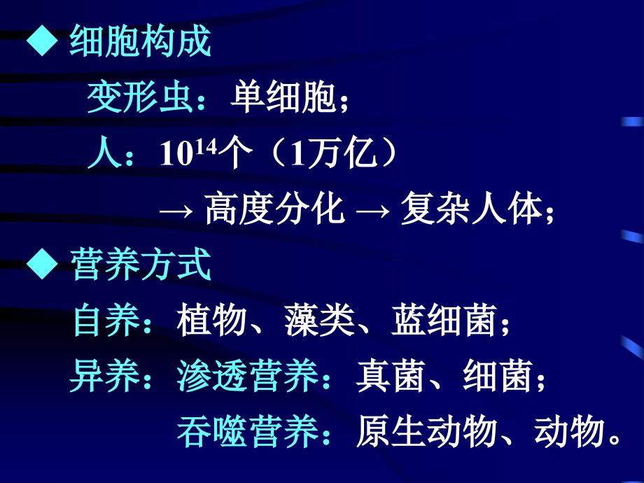 《普通生物学》课件01-绪论-西南大学课件_第3页