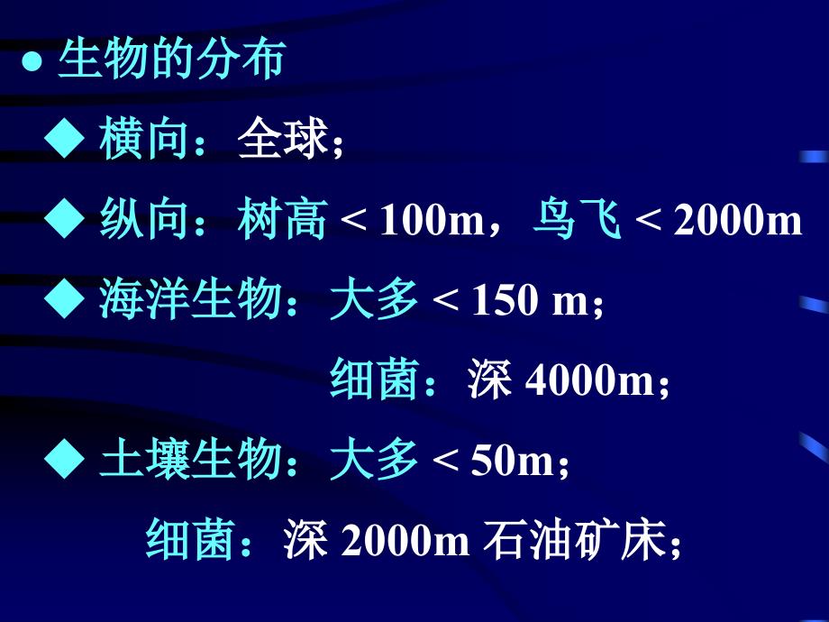 《普通生物学》课件01-绪论-西南大学课件_第4页