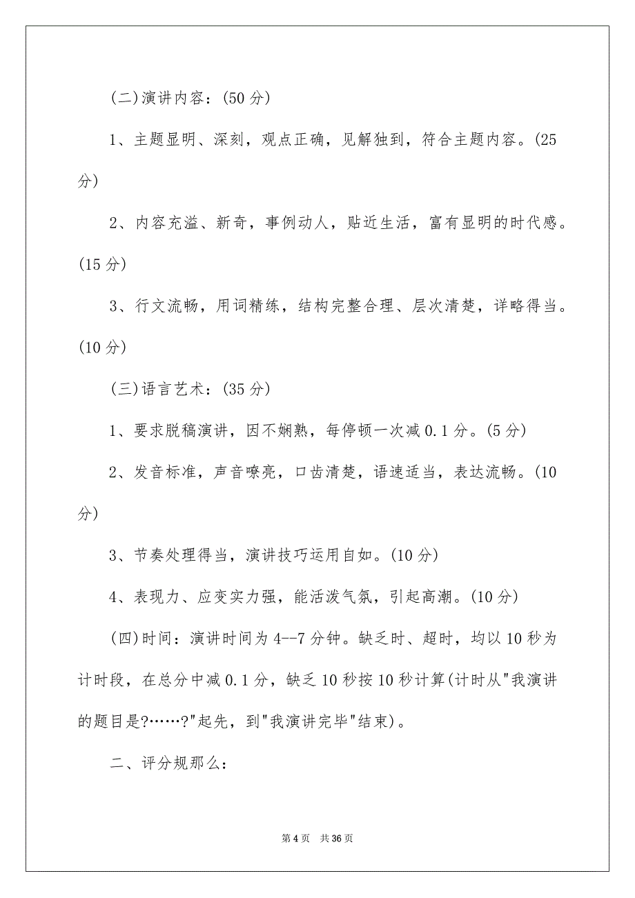 2023感恩节活动策划317范文.docx_第4页