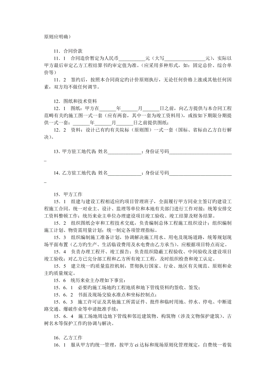 建筑工程施工装修合同_第3页