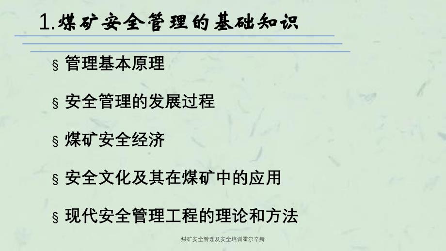 煤矿安全管理及安全培训霍尔辛赫课件_第4页