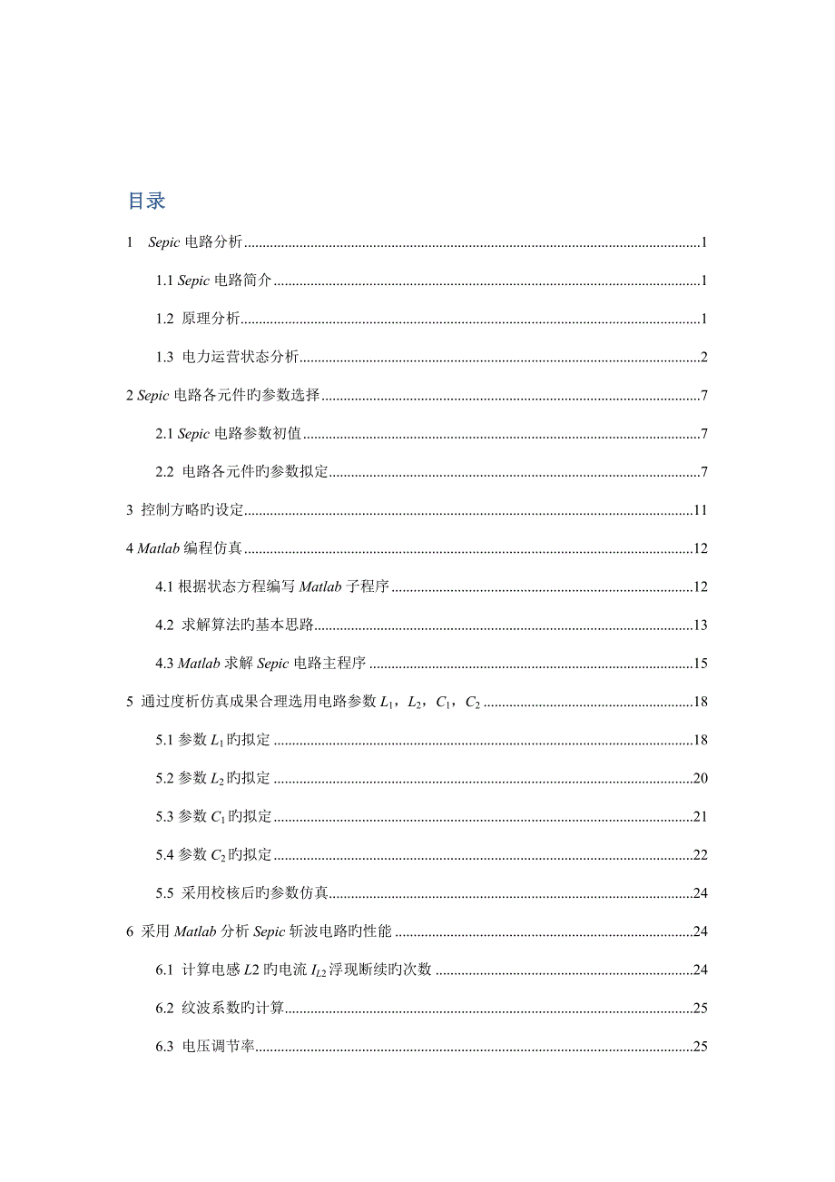 Sepic电路课程设计说明书_第4页