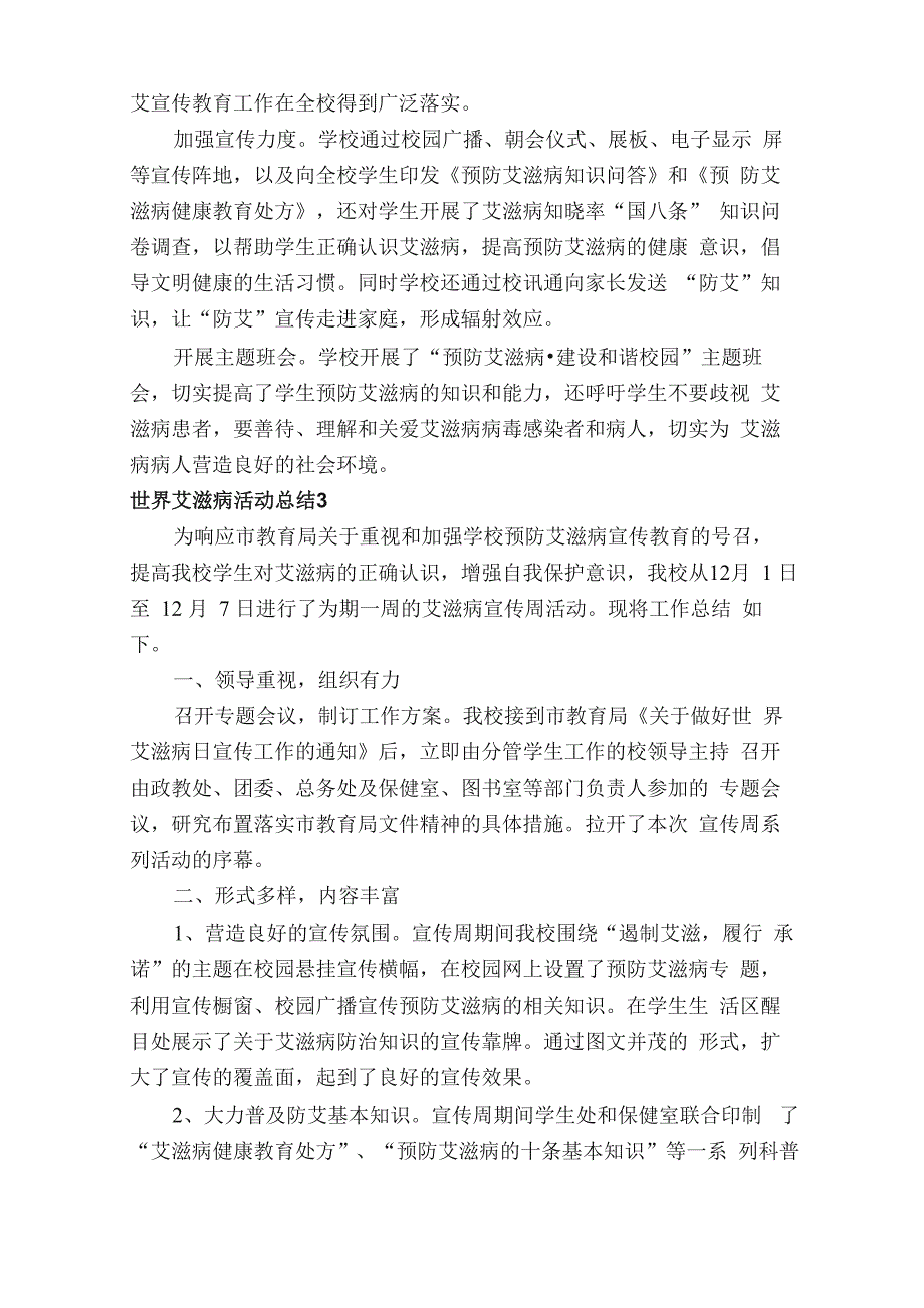 世界艾滋病活动总结（精选10篇）_第2页