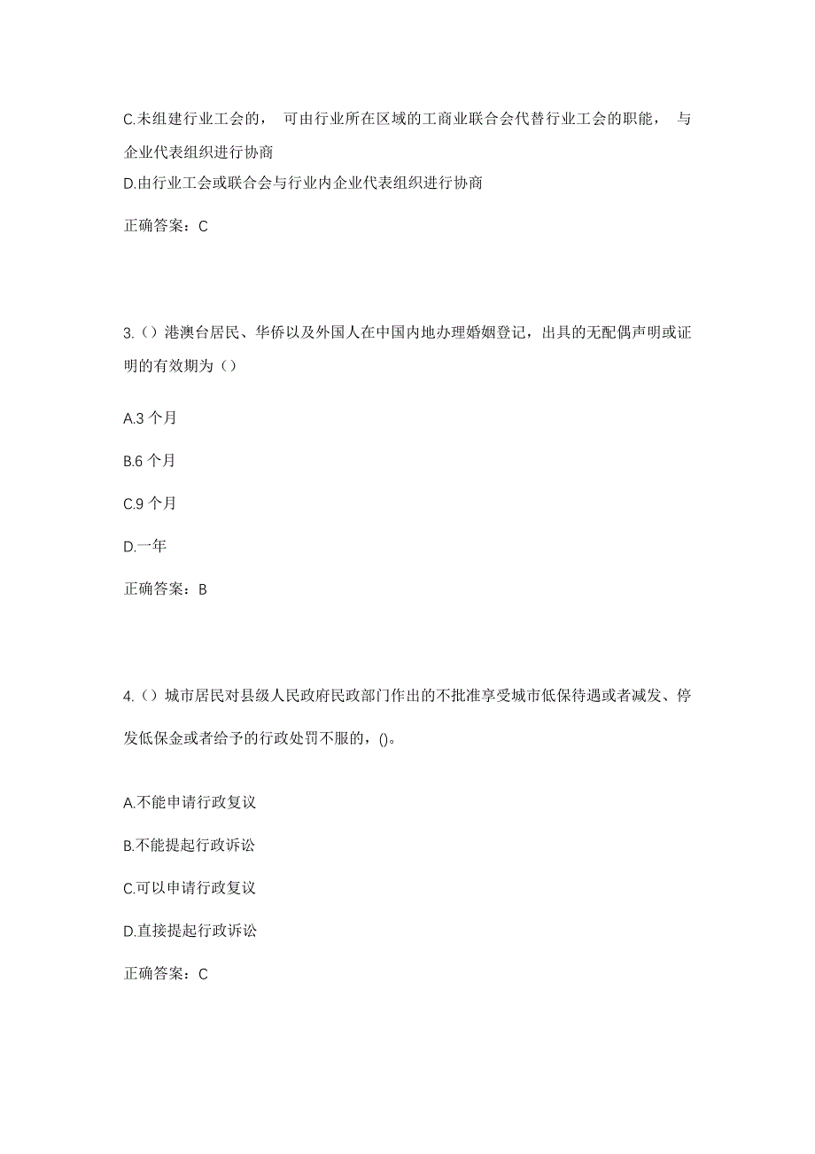 2023年贵州省黔东南州锦屏县新化乡映寨村社区工作人员考试模拟题及答案_第2页