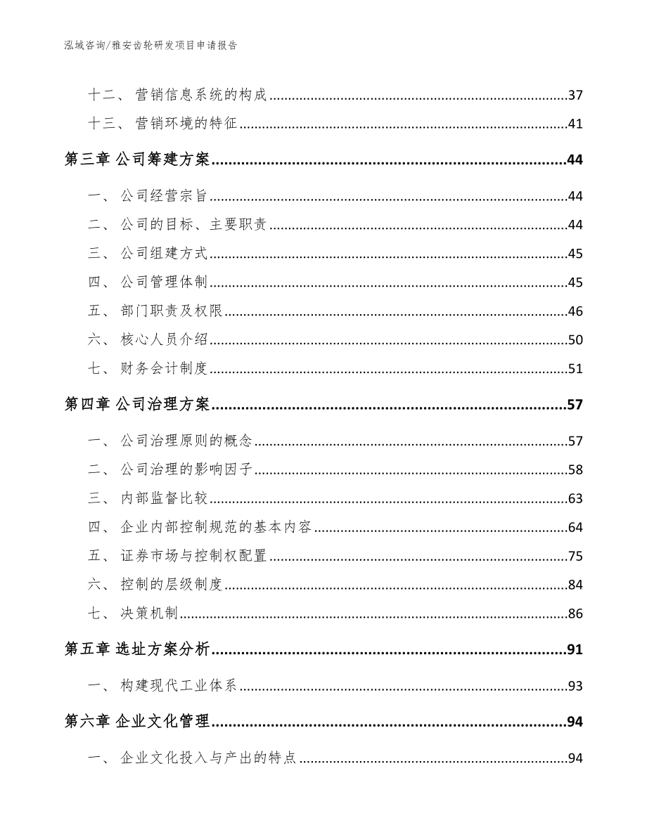 雅安齿轮研发项目申请报告_参考范文_第2页