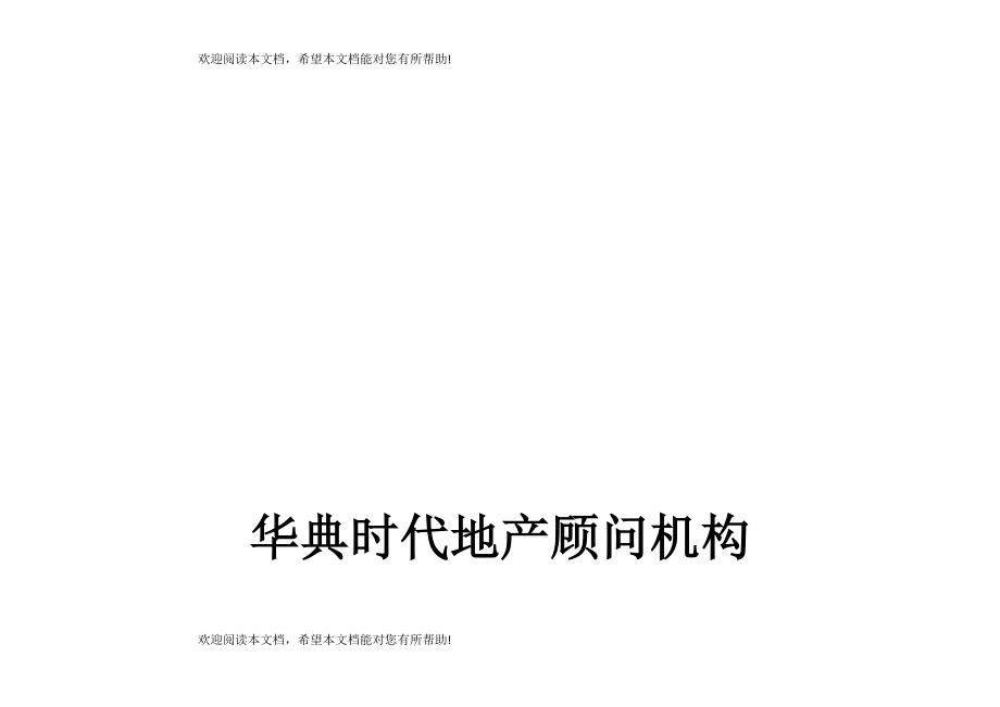 鄂尔多斯市年度房地产市场分析报告_第1页