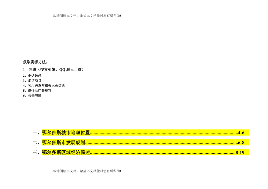 鄂尔多斯市年度房地产市场分析报告_第3页